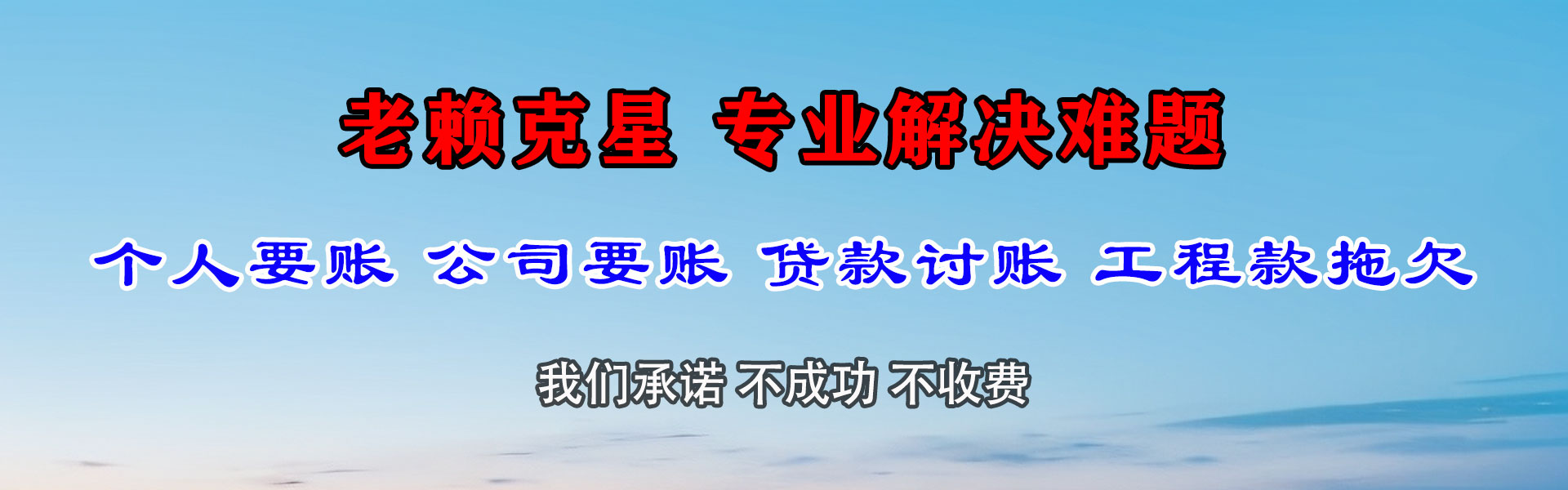 远安收债公司